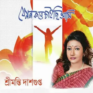 Jemon Kore Chaichhi Aami image
