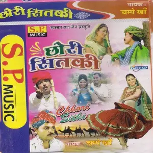 Chhori Sitaki image