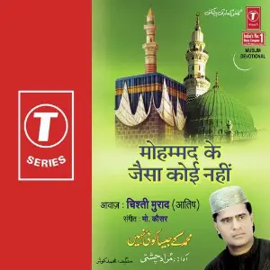Mohammad Ke Jaisa Koi Nahin image