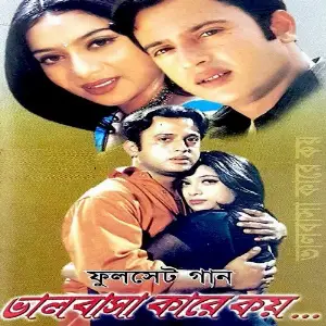 Bhalobasha Kare Koy image