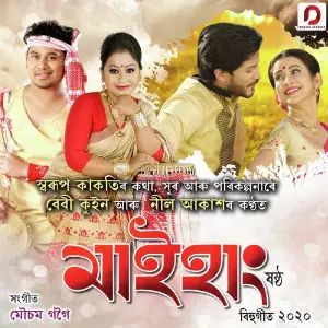 Bihuwan 2016 Baby Kuin, Neel Akash