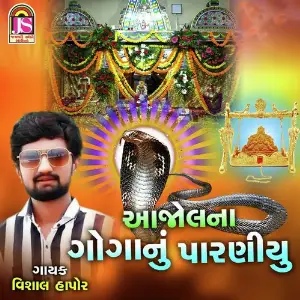Ajolna Goganu Pareniyu image