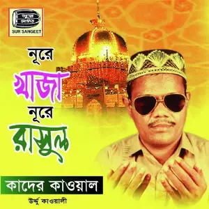 Nure Khaza Nure Rasul image