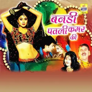 Bandi Patli Kamar Ki Shrawan Singh Rawat, Raani Rangili