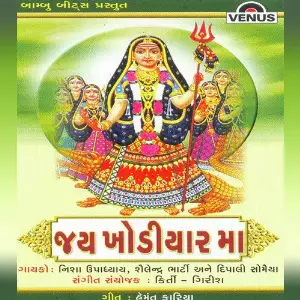 Jai Khodiyar Maa image