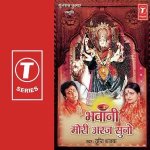 Bhawani Mori Araj Suno image