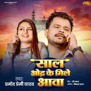 Saal Odh Ke Mile Aawa image