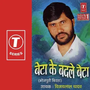 Beta Ke Badle Beta image