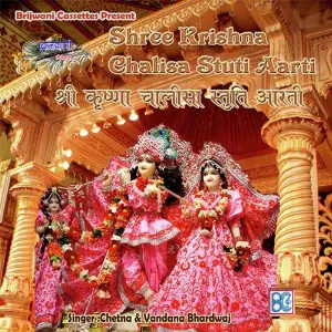 Shri Krishna Chalisa Stuti Aarti image