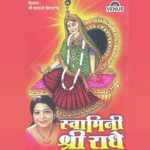 Swamini Shree Radhe image