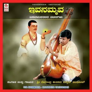 Iva Nammava image