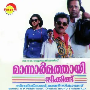 Mannar Mathai Speaking image