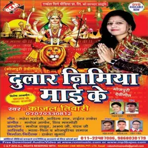 Aashirwad Devi Maai Ke image
