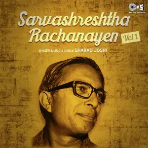 Sarvashreshtha Rachanayen, Vol 1 image
