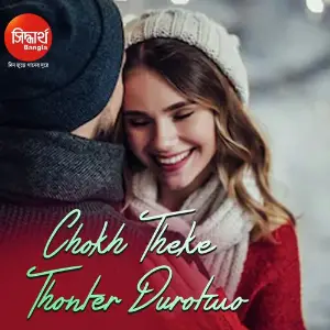 Chokh Theke Thonter Antar image