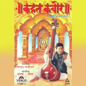 Kahat Kabir - Sant Kabir image