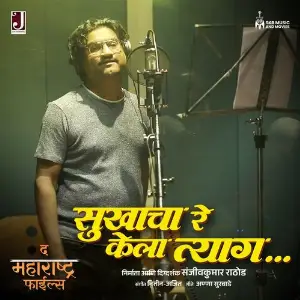 Sukha Cha Re Kela Tyag (From The Maharashtra Files) image