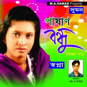 Pashan Bandhu image