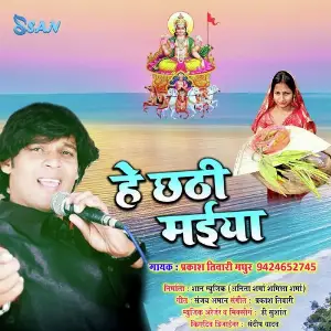 Hey Chhathi Maiya image