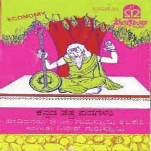 Thatva Padagalu image