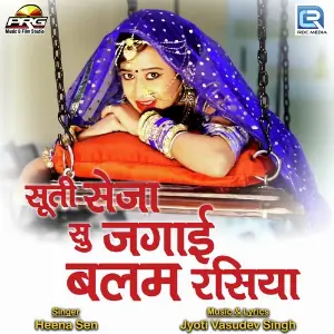 Suti Seja Su Jagai Balam Rasiya image