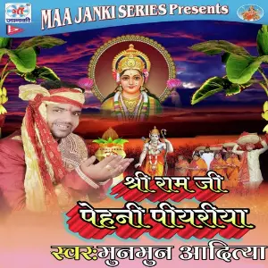 Shri Ram Ji Pehni Peeyaria image