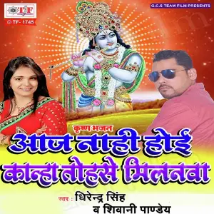 Aaj Nahi Hoi Kanha Tohse Milanawa image