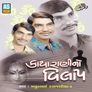 Kayarani No Vilap image