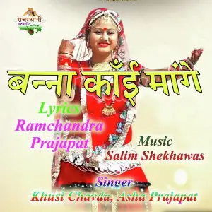 Banna Kai Mange image