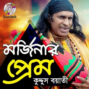 Morjinar Prem image