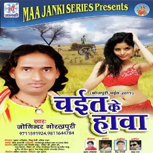 Chait Ke Hava image