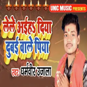 Lele Aaiha Diya Dubai Wale Piya image