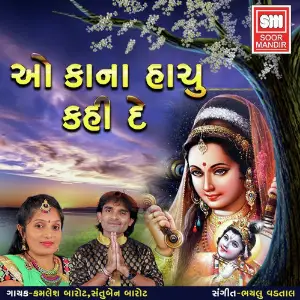 O Kanha Hachu Kahi De image