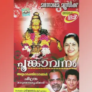 Poongavanam image