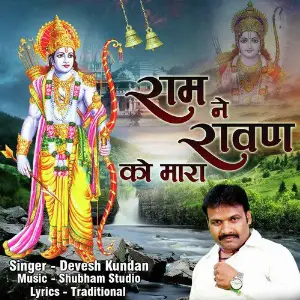 Ram Ne Ravan Ko Mara image
