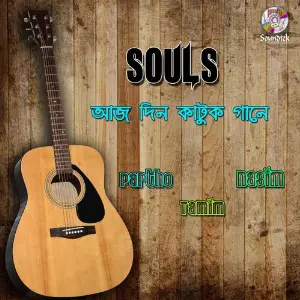 Aj Din Katuk Gane image