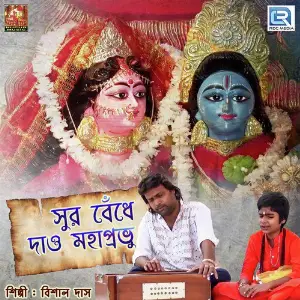 Sur Bendhe Dao Moha Probhu image