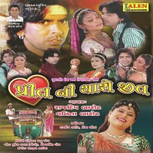Preet Ni Thashe Jeet image