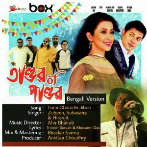 Tumi Chara Ei Jibon image