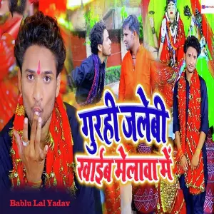 Gurahi Jalebi Khaib Melawa Me image