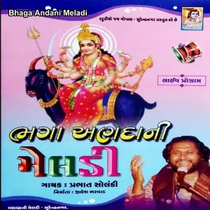 Bhaga Andani Meladi image