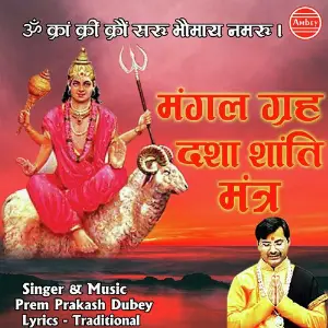 Mangal Grah Dasha Shanti Mantra image