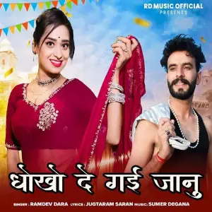 Dhoko De Gayi Janu image