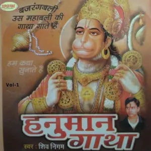 Hanuman Gatha, Vol. 1 image