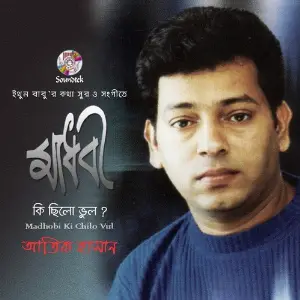 Madhobi Ki Chilo Vul image