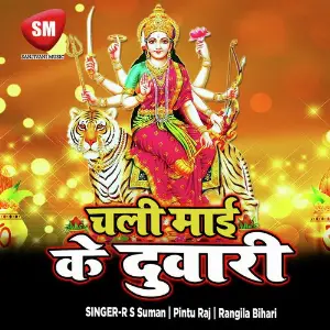 Chali Maai Ke Duwari image
