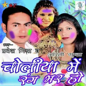 Choliya Mein Rang Bhara Ho image