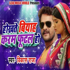 Hokhte Biyah Karam Futal Ho image