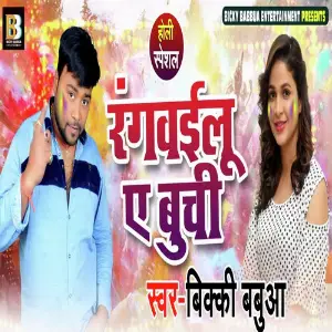 Rangvailu Ae Buchi image