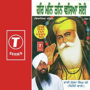 Har Man Tan Vasiy Soi (Vol. 1) image